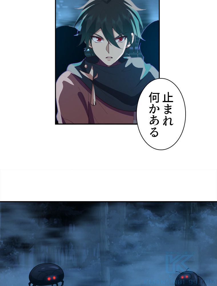 魔門の神殺し 第24話 - Trang 29