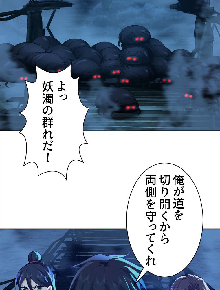 魔門の神殺し 第24話 - Trang 30
