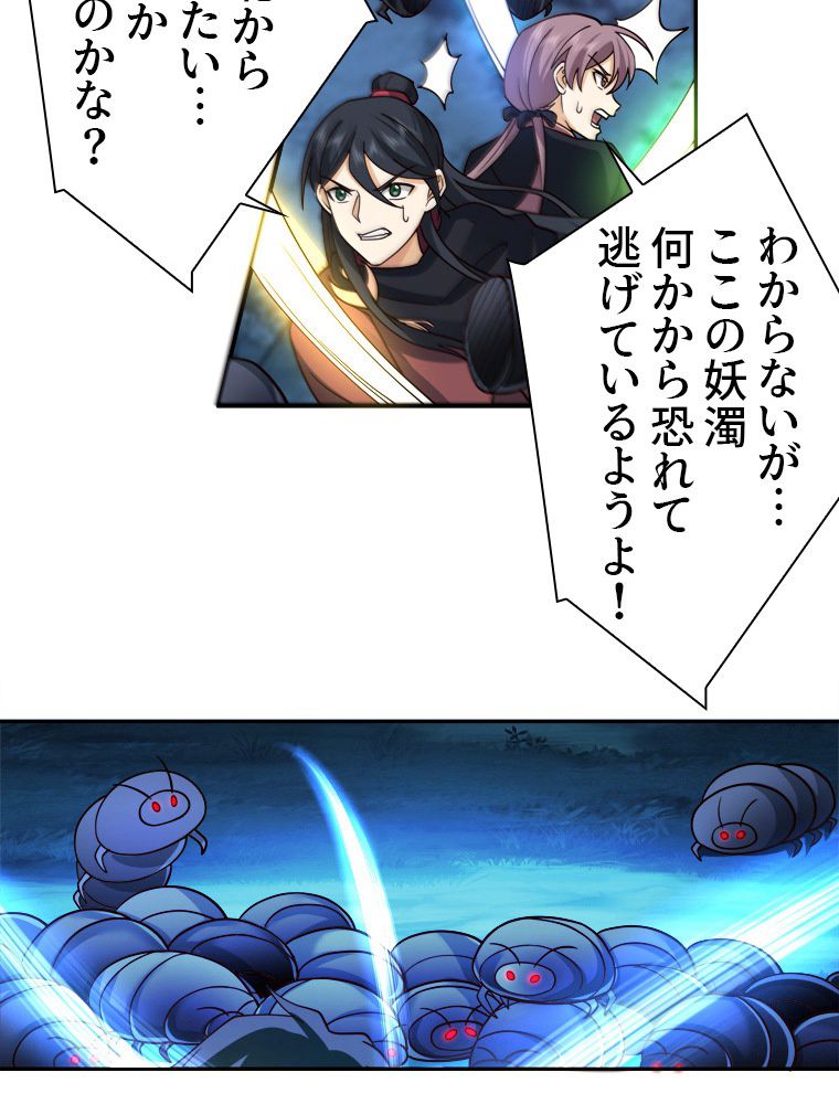 魔門の神殺し 第24話 - Trang 34