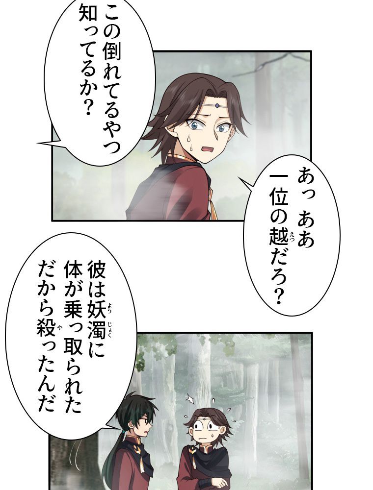 魔門の神殺し 第24話 - Trang 6