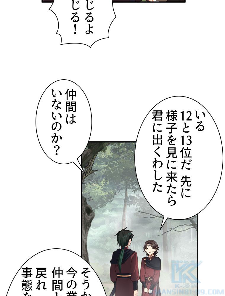 魔門の神殺し 第24話 - Trang 8