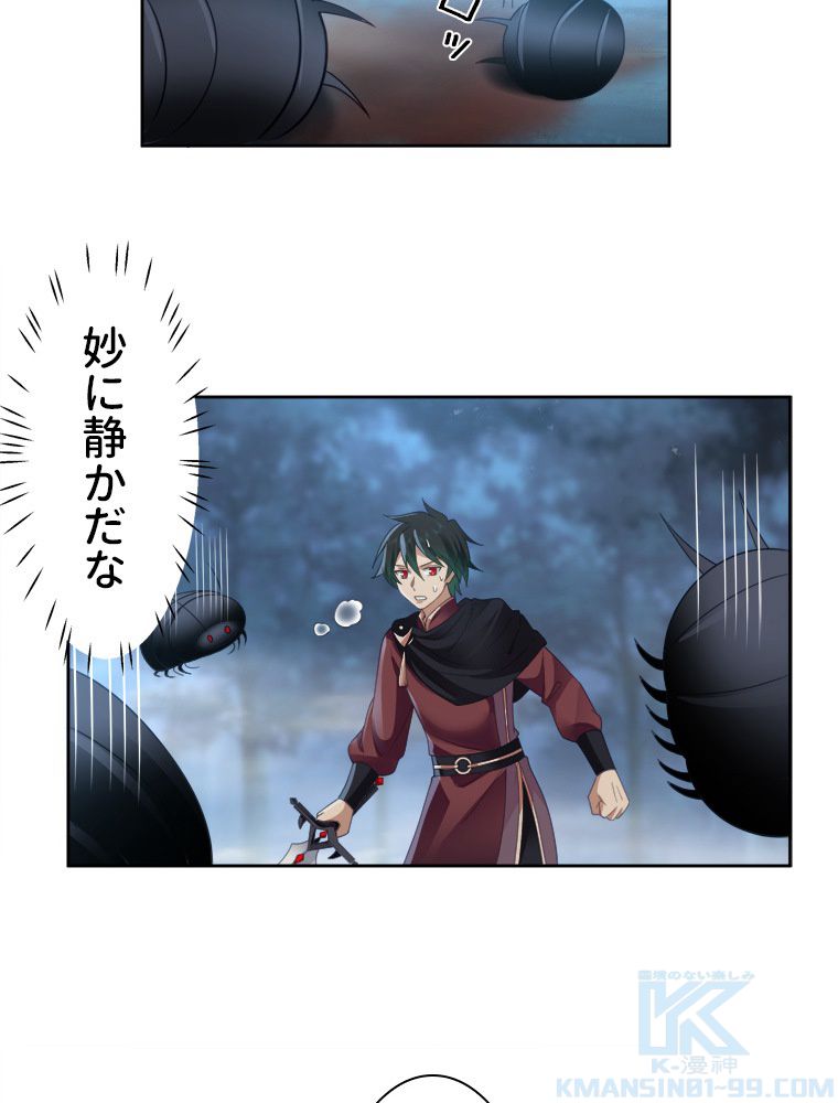 魔門の神殺し 第25話 - Trang 14