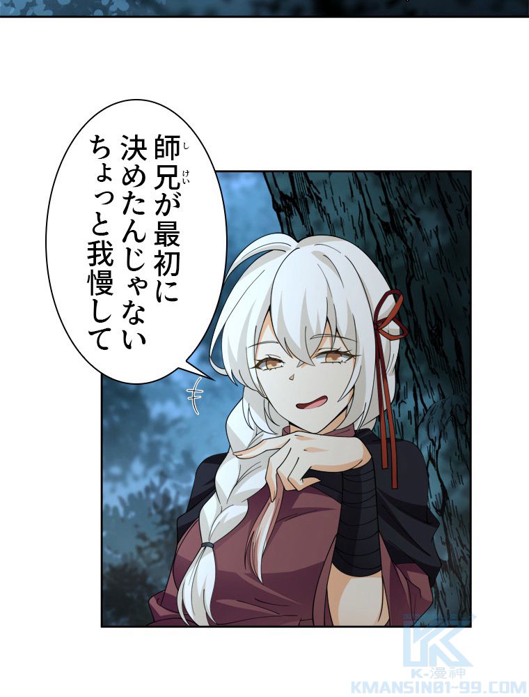 魔門の神殺し 第25話 - Trang 17
