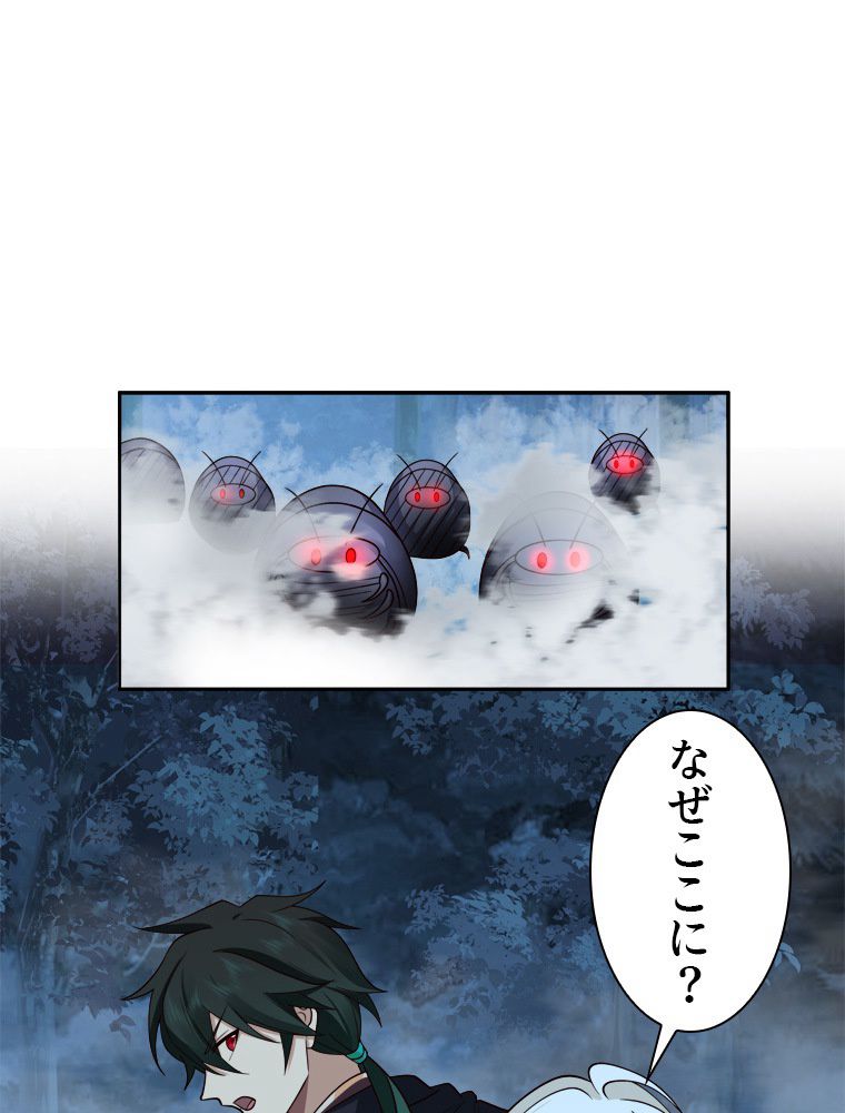 魔門の神殺し 第25話 - Trang 3