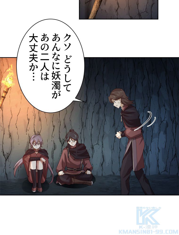 魔門の神殺し 第25話 - Trang 23