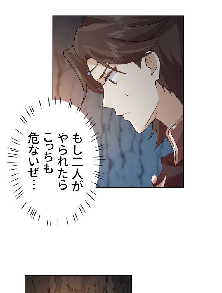 魔門の神殺し 第25話 - Trang 24