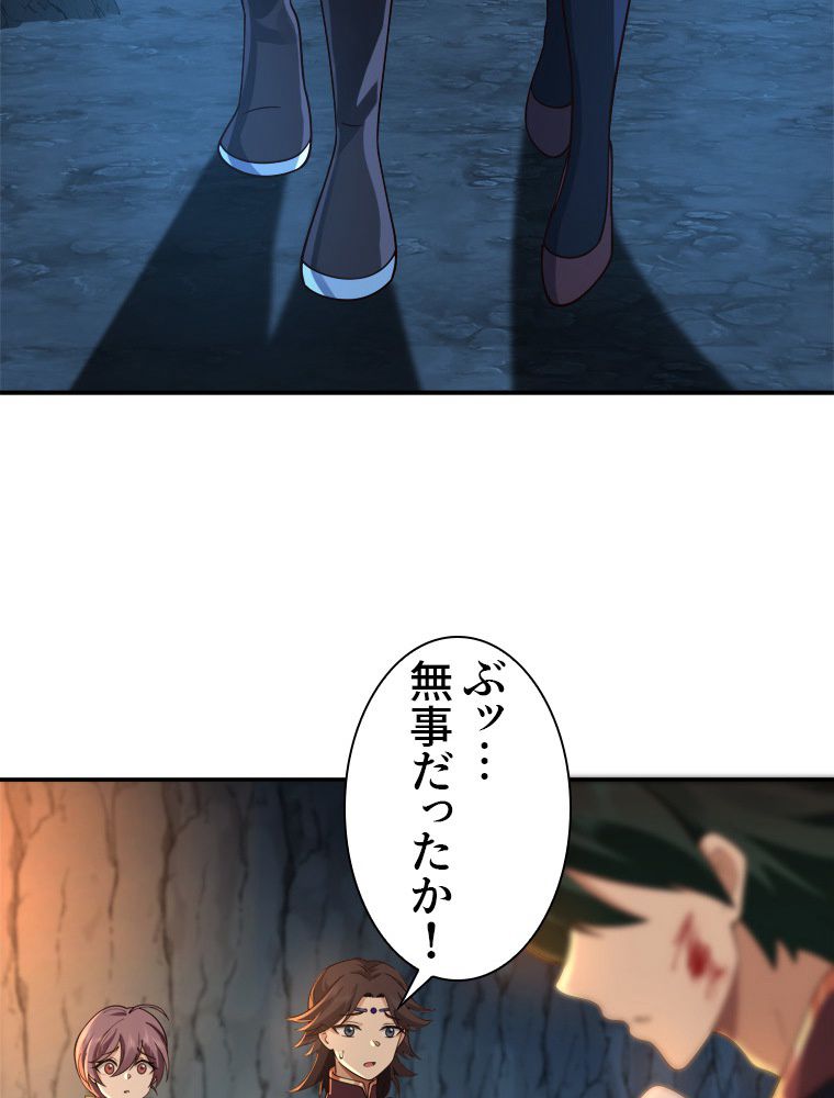 魔門の神殺し 第25話 - Trang 28