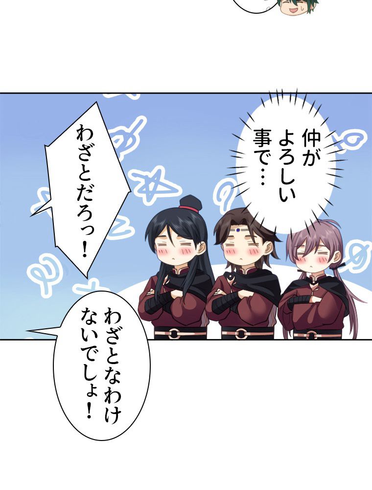 魔門の神殺し 第25話 - Trang 39