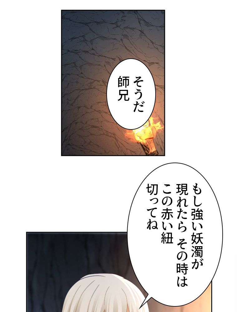 魔門の神殺し 第25話 - Trang 40