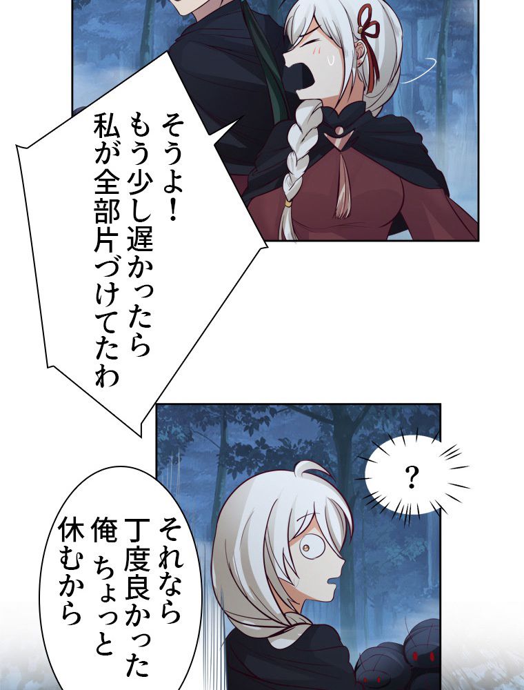 魔門の神殺し 第25話 - Trang 7