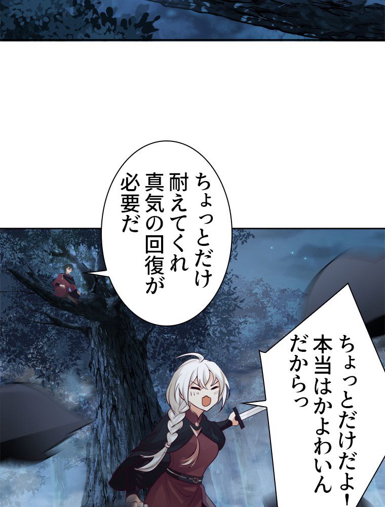 魔門の神殺し 第25話 - Trang 9