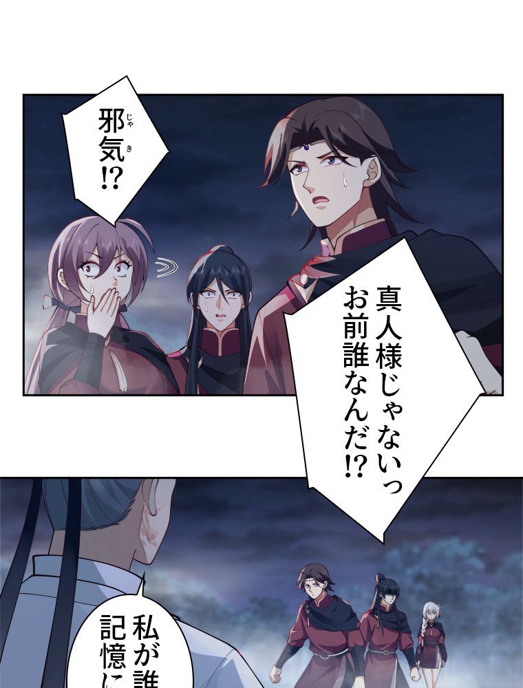 魔門の神殺し 第26話 - Trang 12