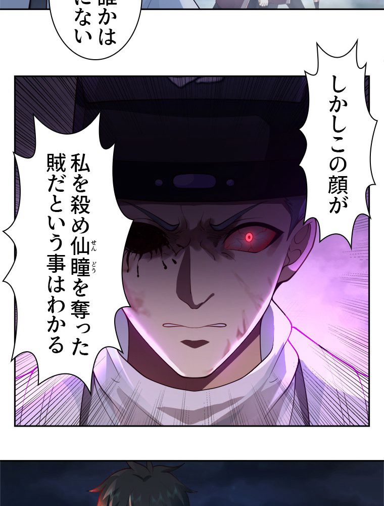 魔門の神殺し 第26話 - Trang 13