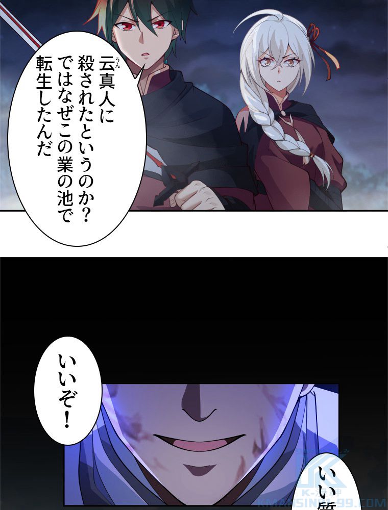 魔門の神殺し 第26話 - Trang 14