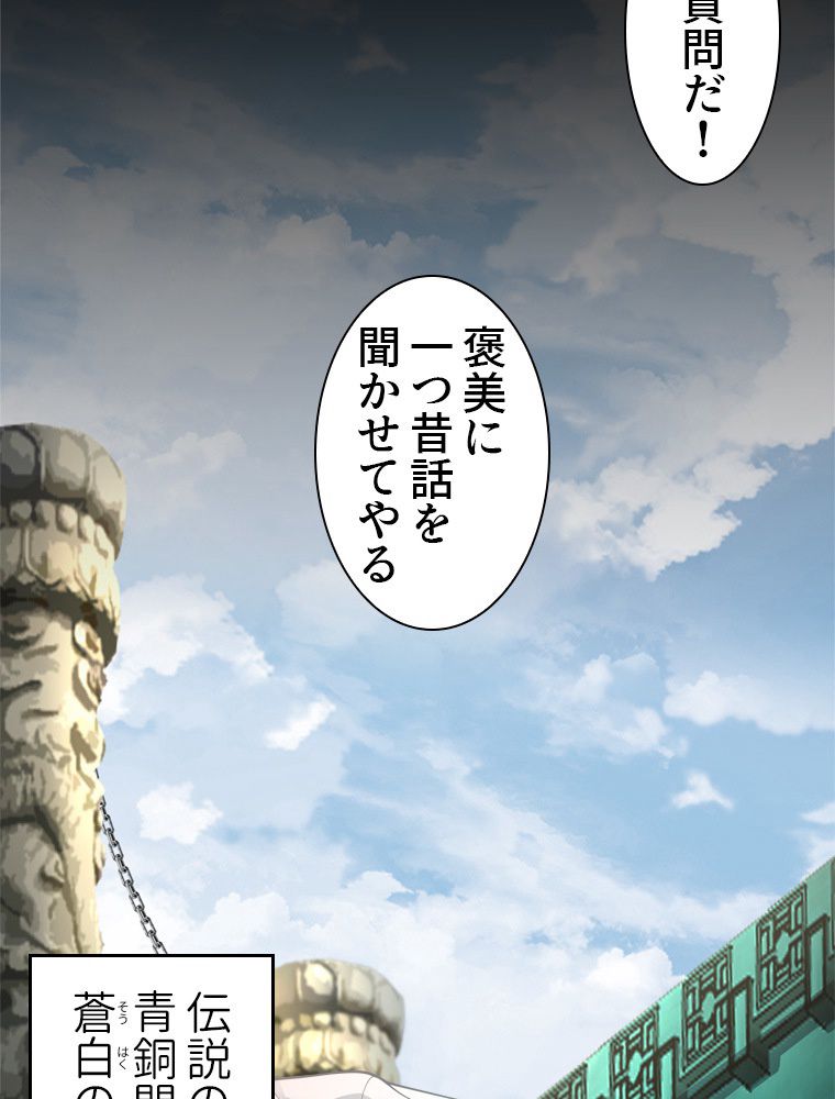 魔門の神殺し 第26話 - Trang 15