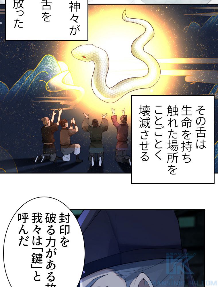 魔門の神殺し 第26話 - Trang 17