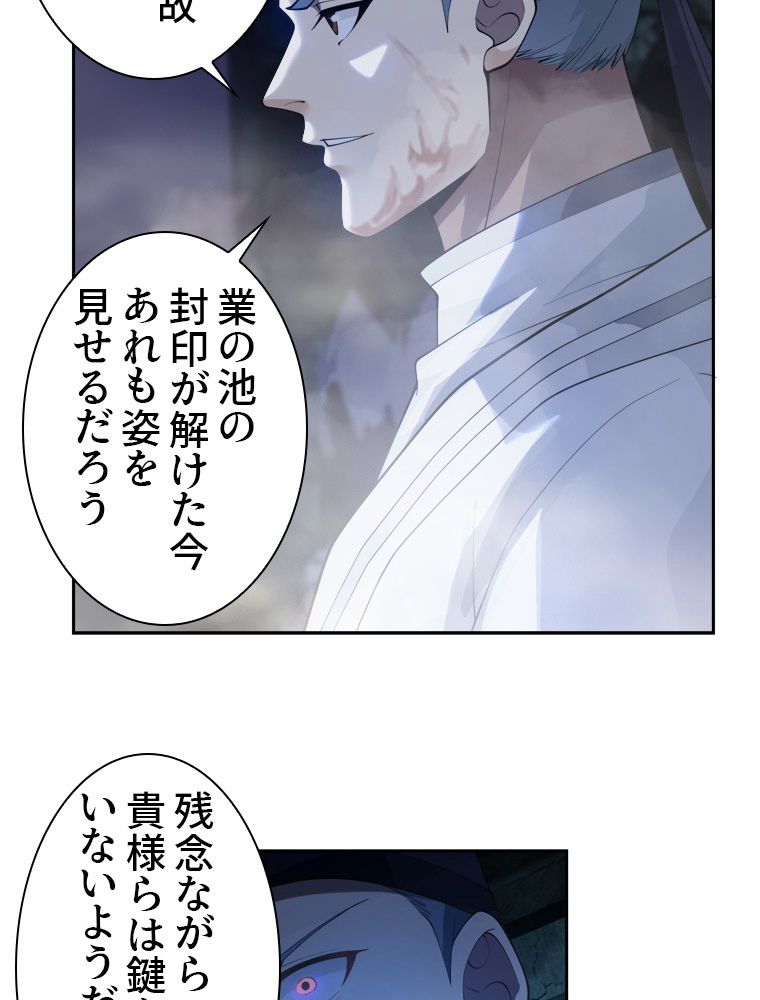 魔門の神殺し 第26話 - Trang 18