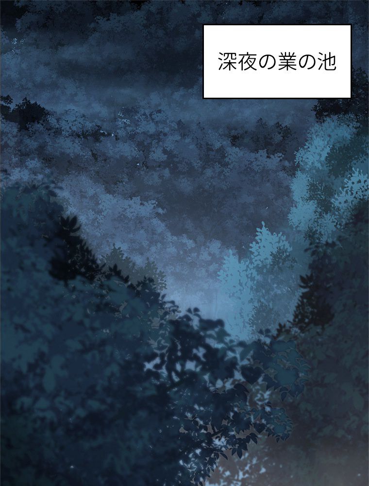魔門の神殺し 第26話 - Trang 3