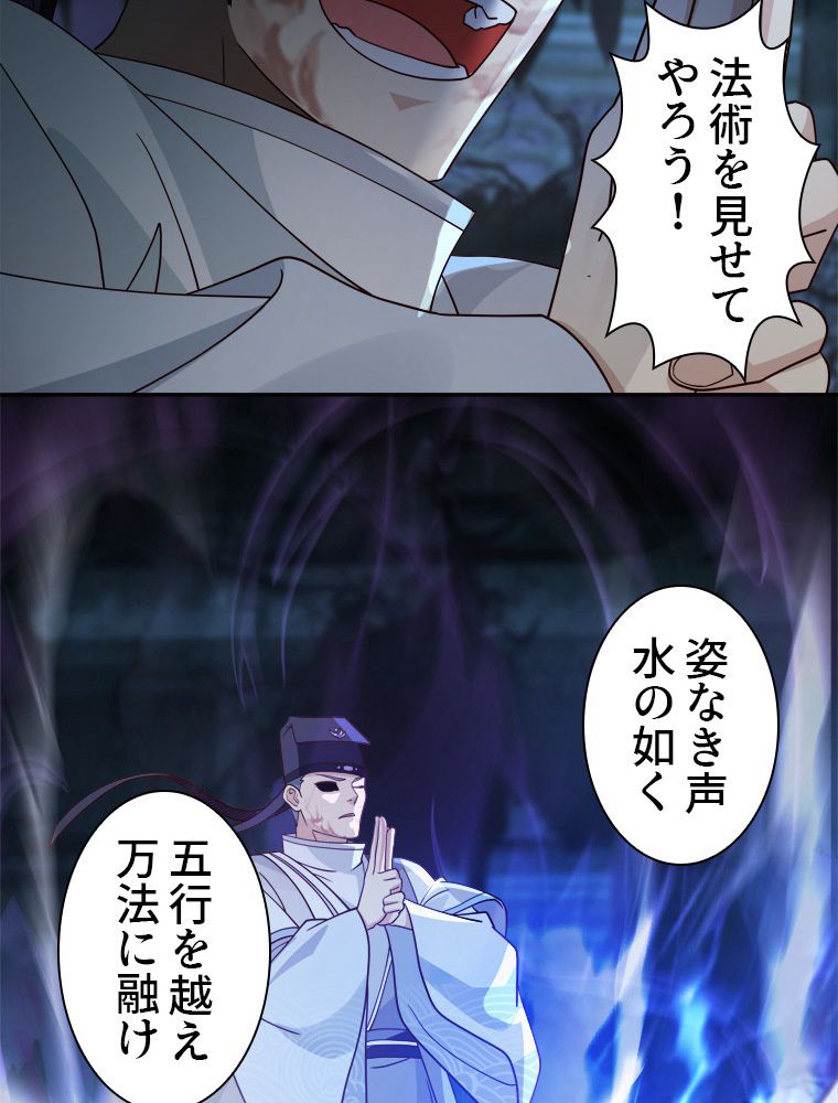 魔門の神殺し 第26話 - Trang 30
