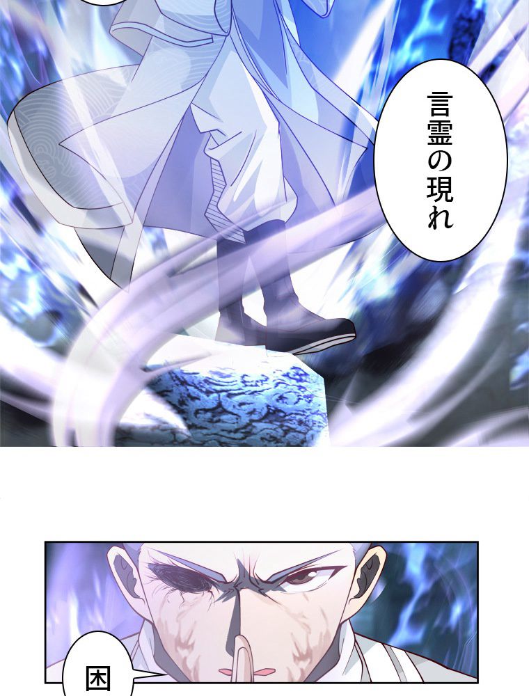 魔門の神殺し 第26話 - Trang 31