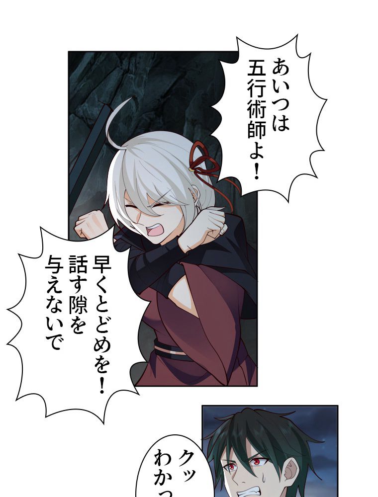 魔門の神殺し 第26話 - Trang 34