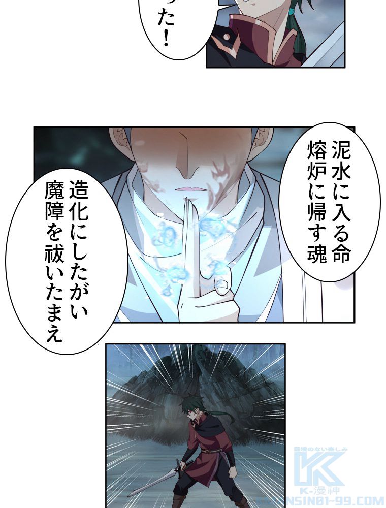 魔門の神殺し 第26話 - Trang 35