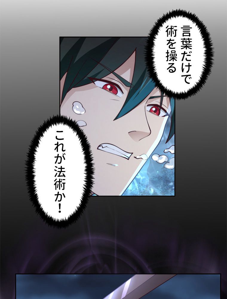 魔門の神殺し 第26話 - Trang 39