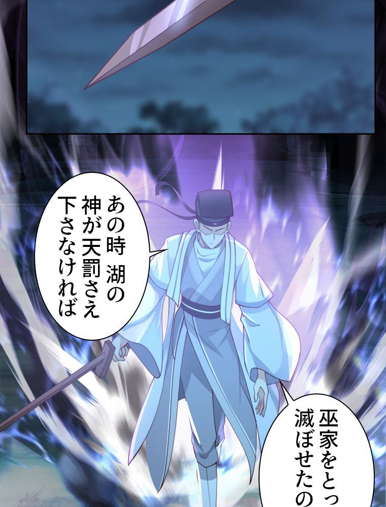 魔門の神殺し 第26話 - Trang 40