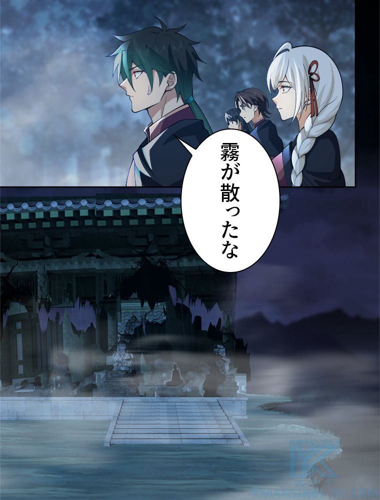 魔門の神殺し 第26話 - Trang 5