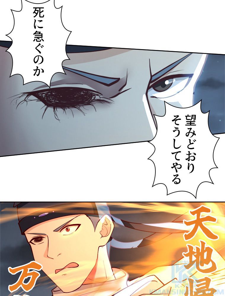 魔門の神殺し 第26話 - Trang 44