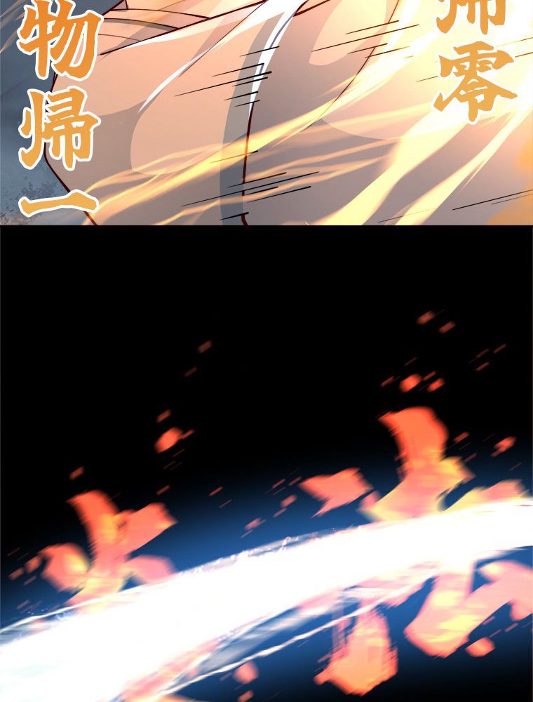 魔門の神殺し 第26話 - Trang 45