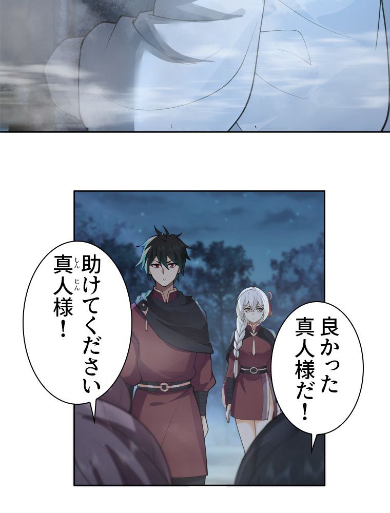 魔門の神殺し 第26話 - Trang 10