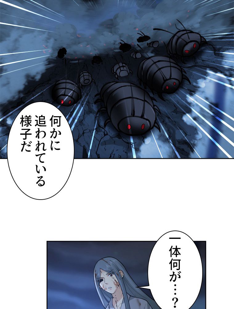 魔門の神殺し 第27話 - Trang 1