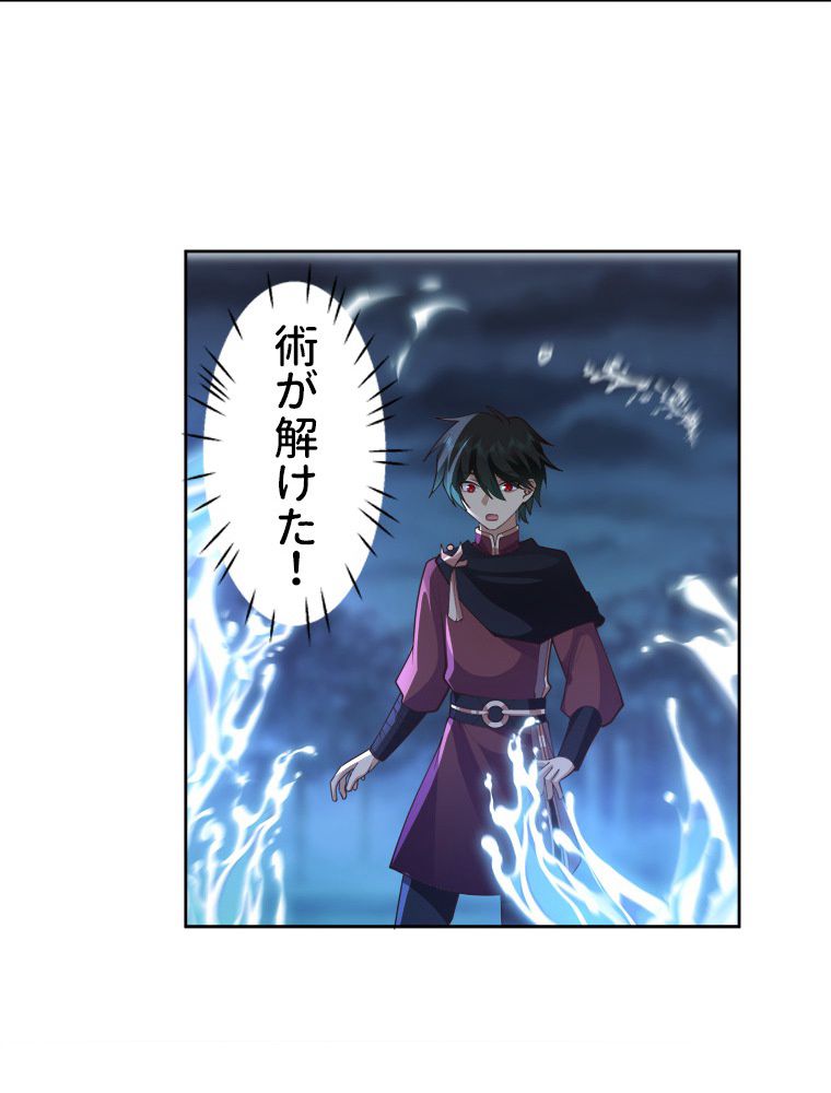 魔門の神殺し 第27話 - Trang 13