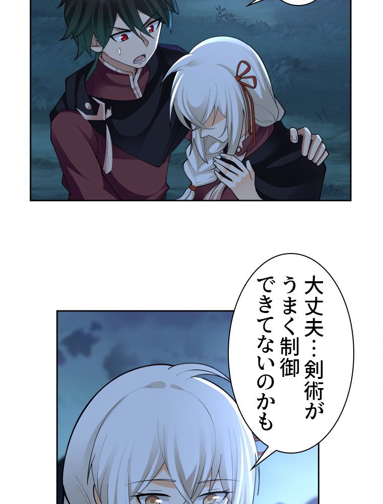魔門の神殺し 第27話 - Trang 15
