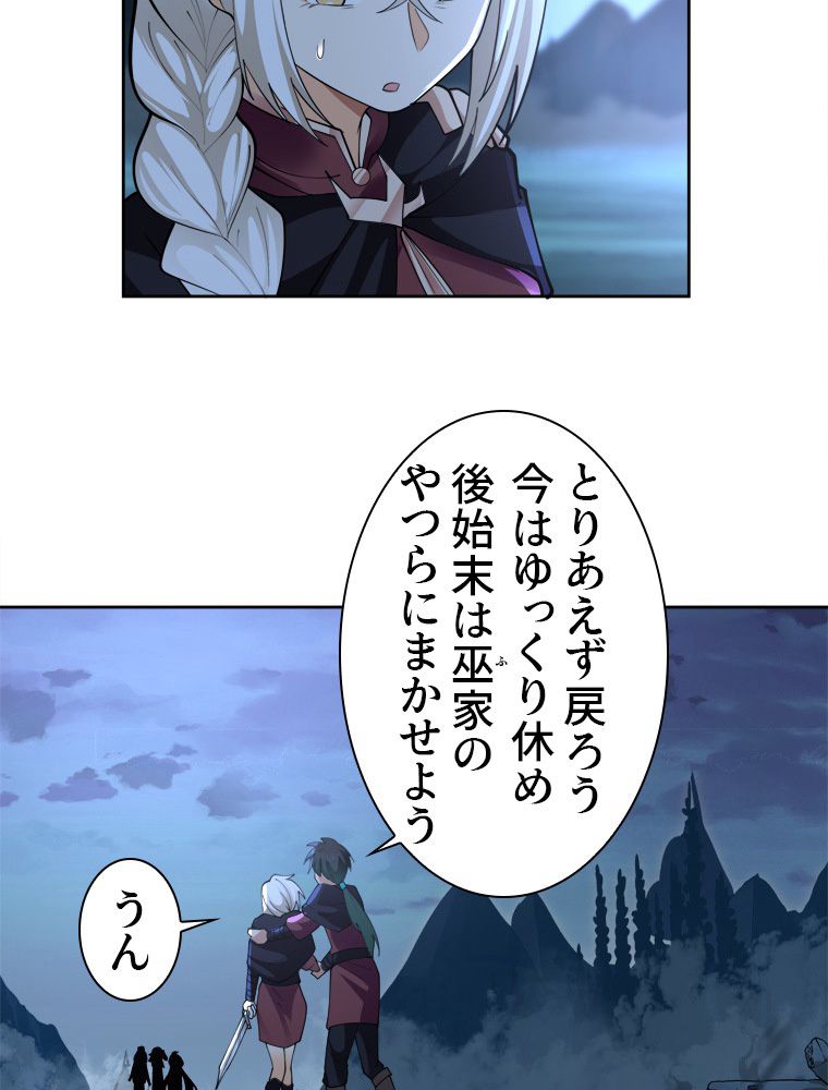 魔門の神殺し 第27話 - Trang 16