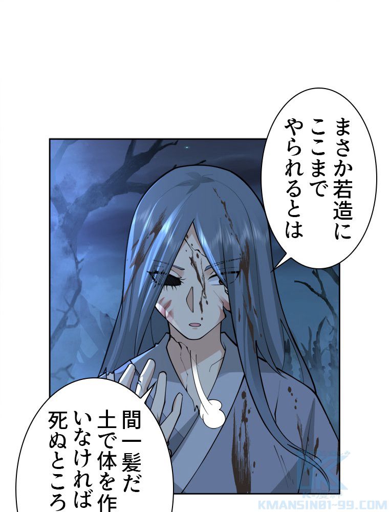 魔門の神殺し 第27話 - Trang 23