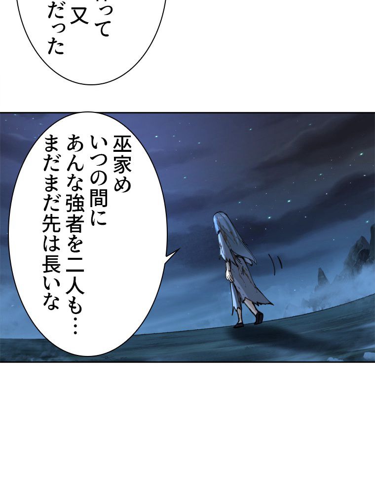 魔門の神殺し 第27話 - Trang 24
