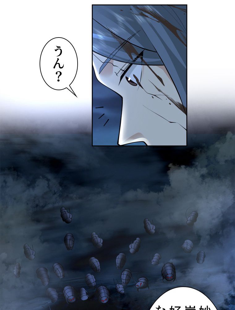 魔門の神殺し 第27話 - Trang 25