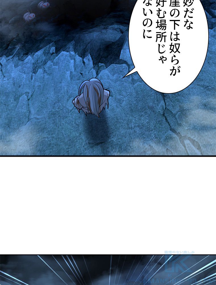 魔門の神殺し 第27話 - Trang 26