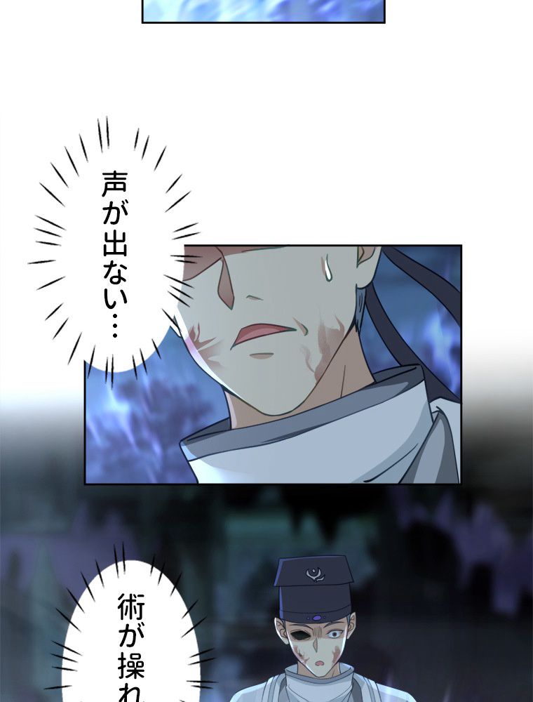 魔門の神殺し 第27話 - Trang 4