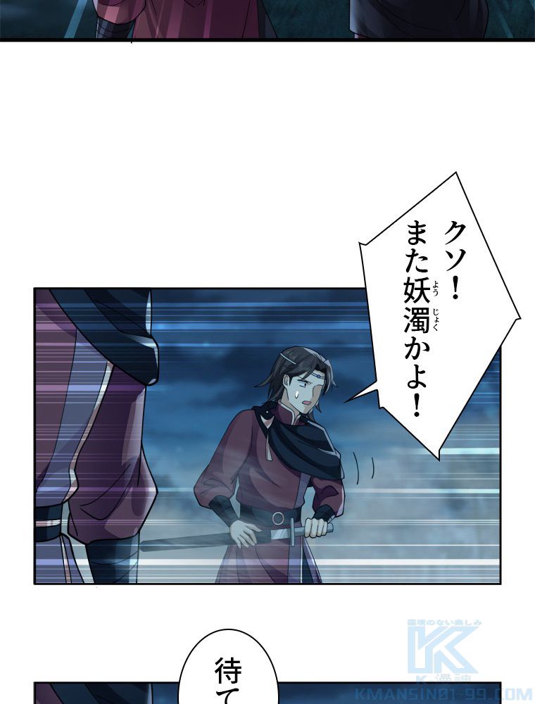 魔門の神殺し 第27話 - Trang 41