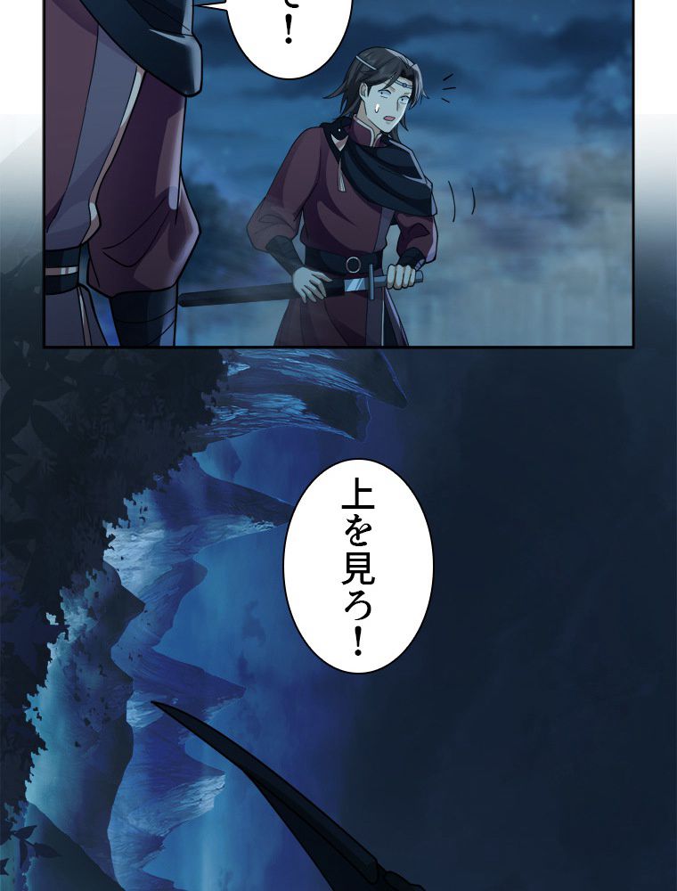 魔門の神殺し 第27話 - Trang 42