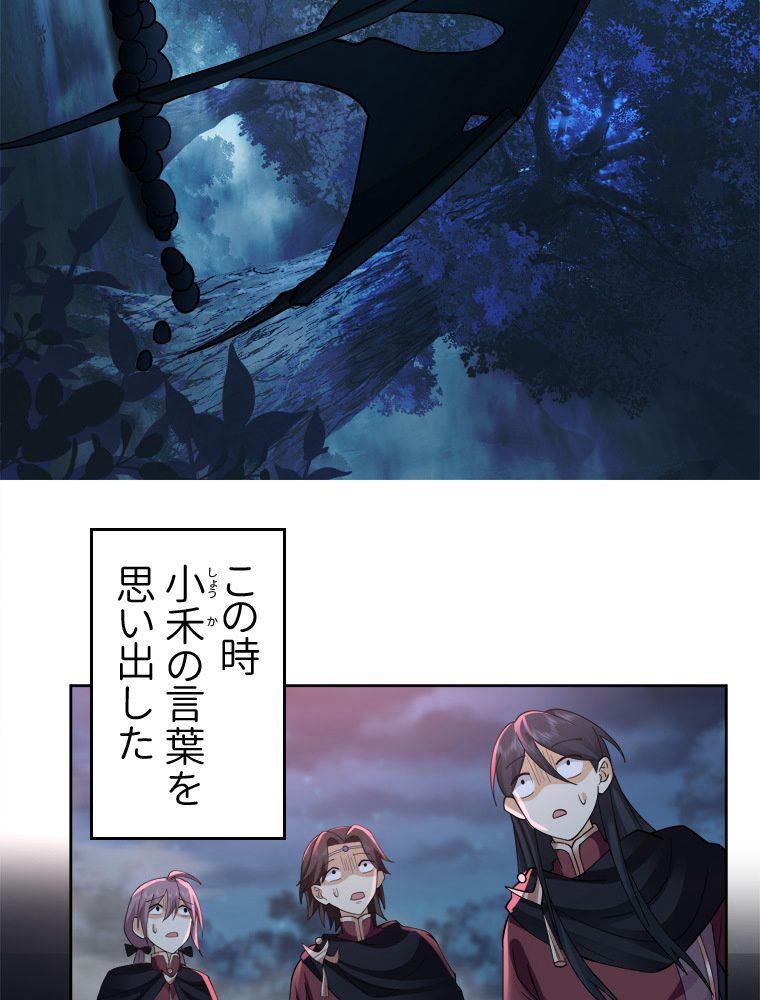 魔門の神殺し 第27話 - Trang 45