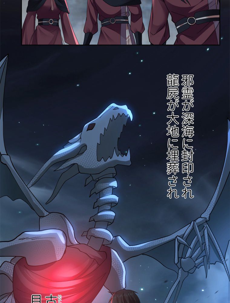魔門の神殺し 第27話 - Trang 46