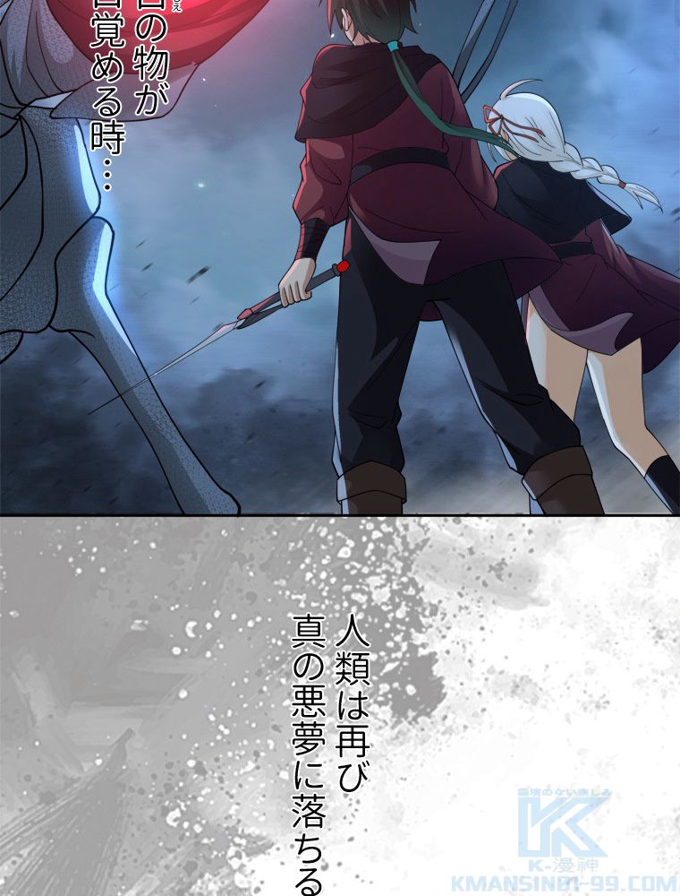 魔門の神殺し 第27話 - Trang 47