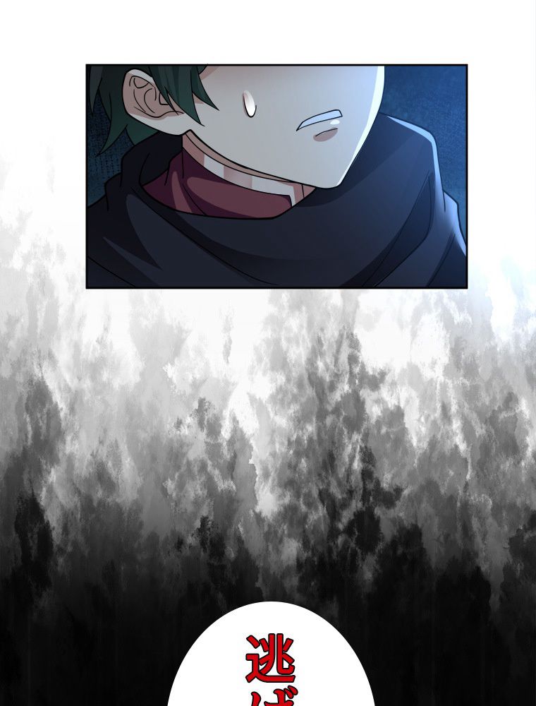 魔門の神殺し 第27話 - Trang 49