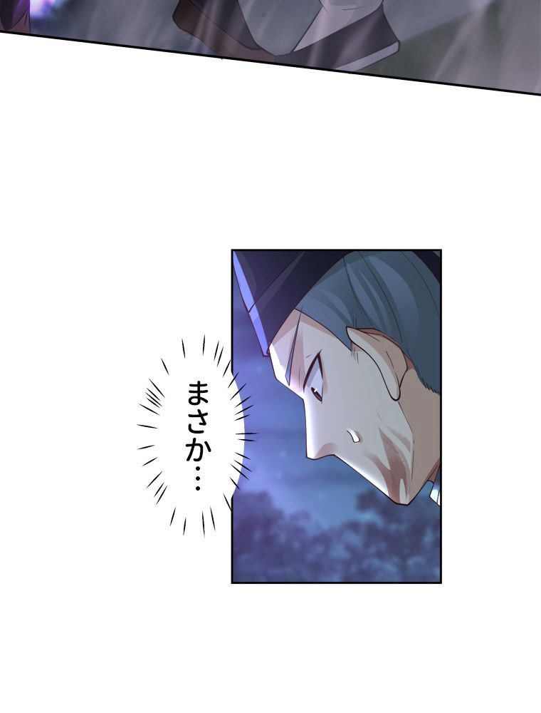 魔門の神殺し 第27話 - Trang 10
