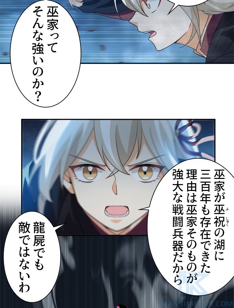 魔門の神殺し 第28話 - Trang 14