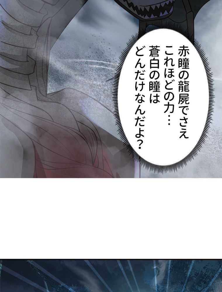 魔門の神殺し 第28話 - Trang 19
